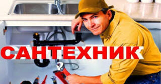 Услуги сантехника в Дзержинском от Мастер24 — вызвать сантехника на дом, цена от 1791 руб